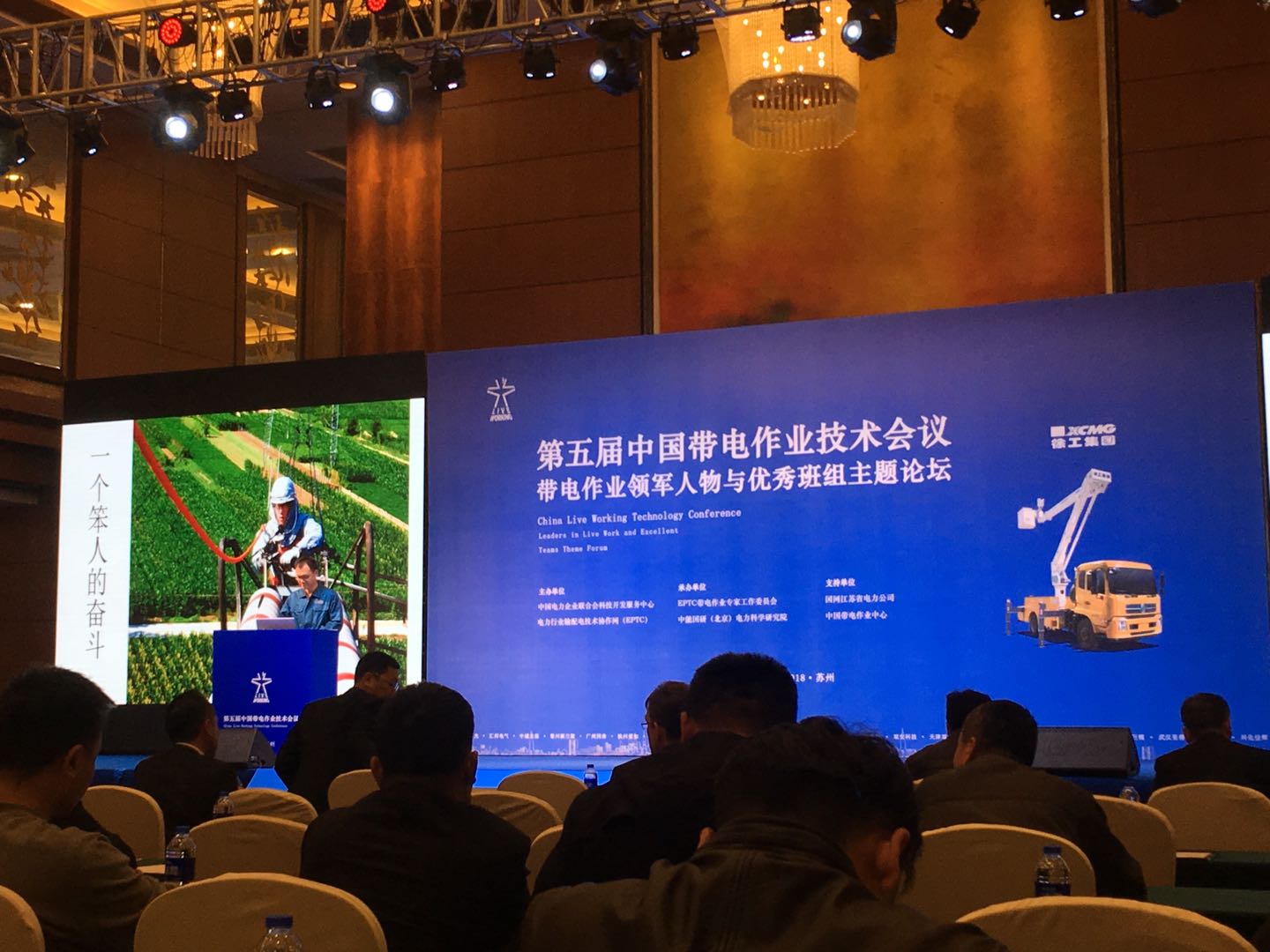 上海誠格安全防護(hù)用品有限公司參加&ldquo;2018(第五屆)中國帶電作業(yè)技術(shù)會議暨電網(wǎng)不停電檢修技術(shù)與裝備發(fā)展論壇&rdquo;