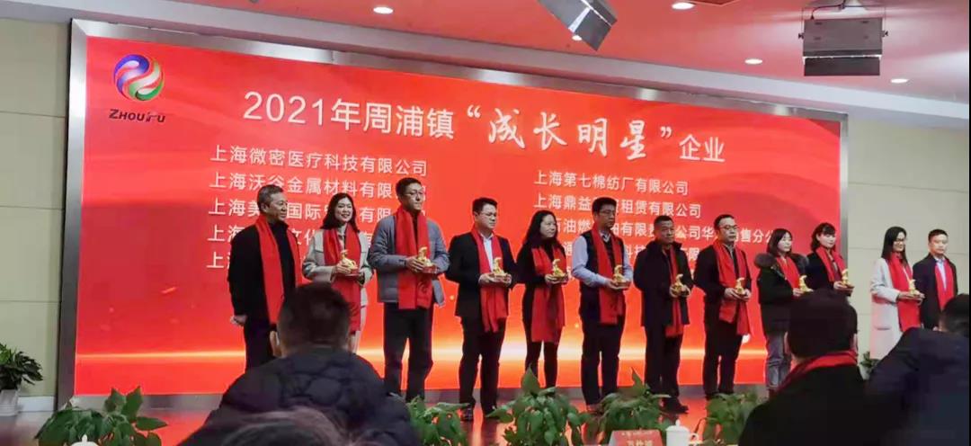 服務(wù)“周”到，辦事靠“浦” 上海誠格受邀參加周浦鎮(zhèn)2022年經(jīng)濟(jì)工作會議并獲“成長明星”企業(yè)殊榮