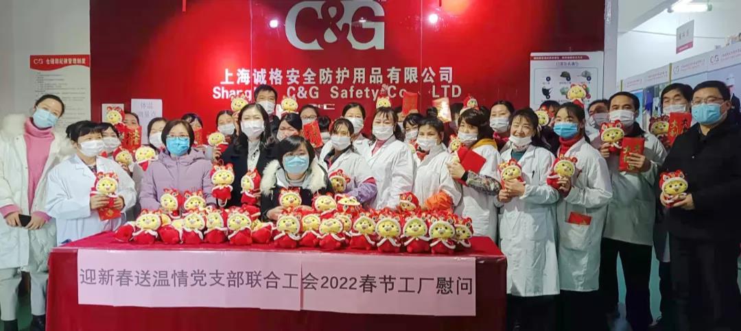 “迎新春，送溫情”誠格黨支部聯(lián)合工會2022春節(jié)工廠慰問