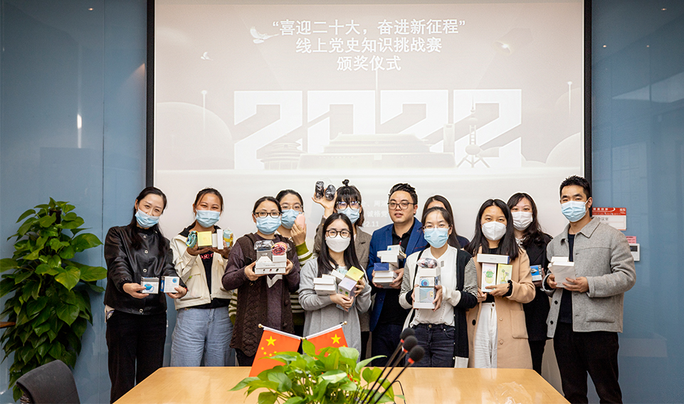 “喜迎二十大，奮進(jìn)新征程”線上黨史知識(shí)挑戰(zhàn)賽活動(dòng)誠(chéng)格頒獎(jiǎng)儀式