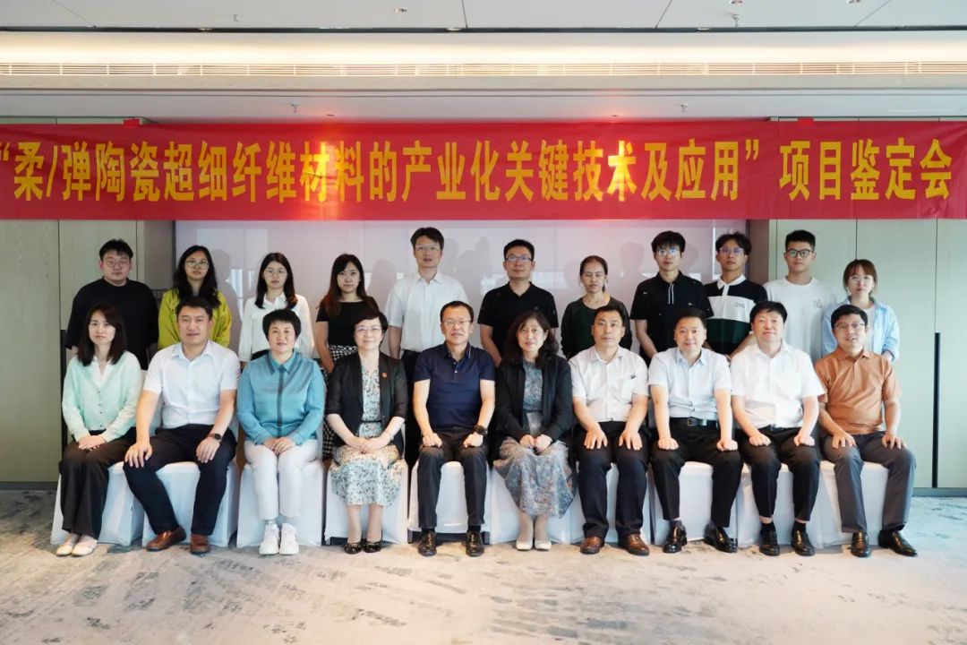 柔/彈陶瓷超細(xì)纖維材料的產(chǎn)業(yè)化關(guān)鍵技術(shù)及應(yīng)用項(xiàng)目成功鑒定，成果達(dá)國際先進(jìn)水平