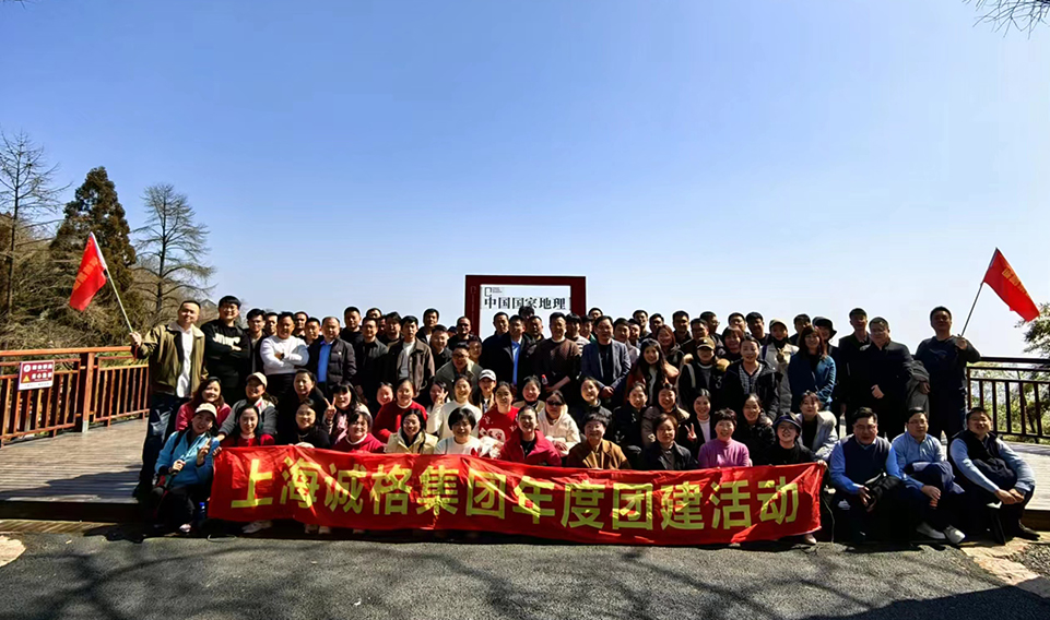 ‘誠’風破浪，高‘格’猛進——上海誠格集團年會團建之旅